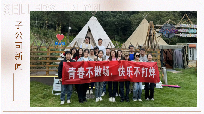 青春不散場，快樂不打烊