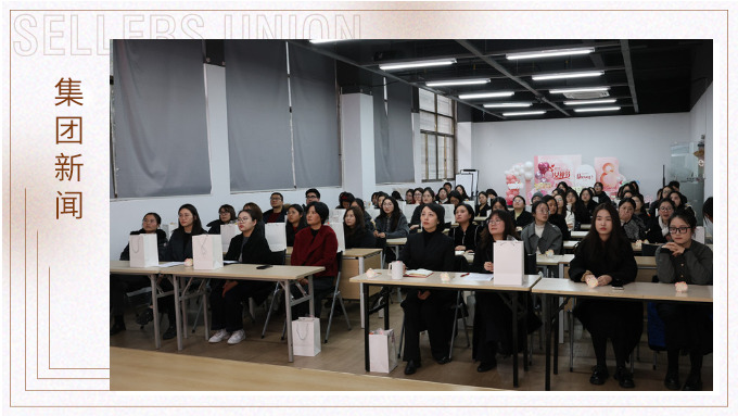 花樣賽爾，她啟新程——賽爾集團(tuán)財(cái)務(wù)管理部2024年年會暨三八節(jié)活動(dòng)